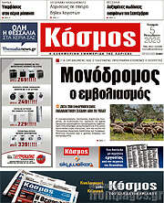 /Κόσμος