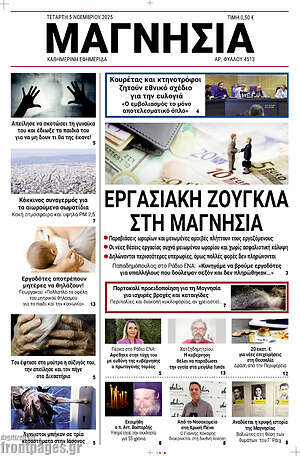 Πρωτοσέλιδο Μαγνησία