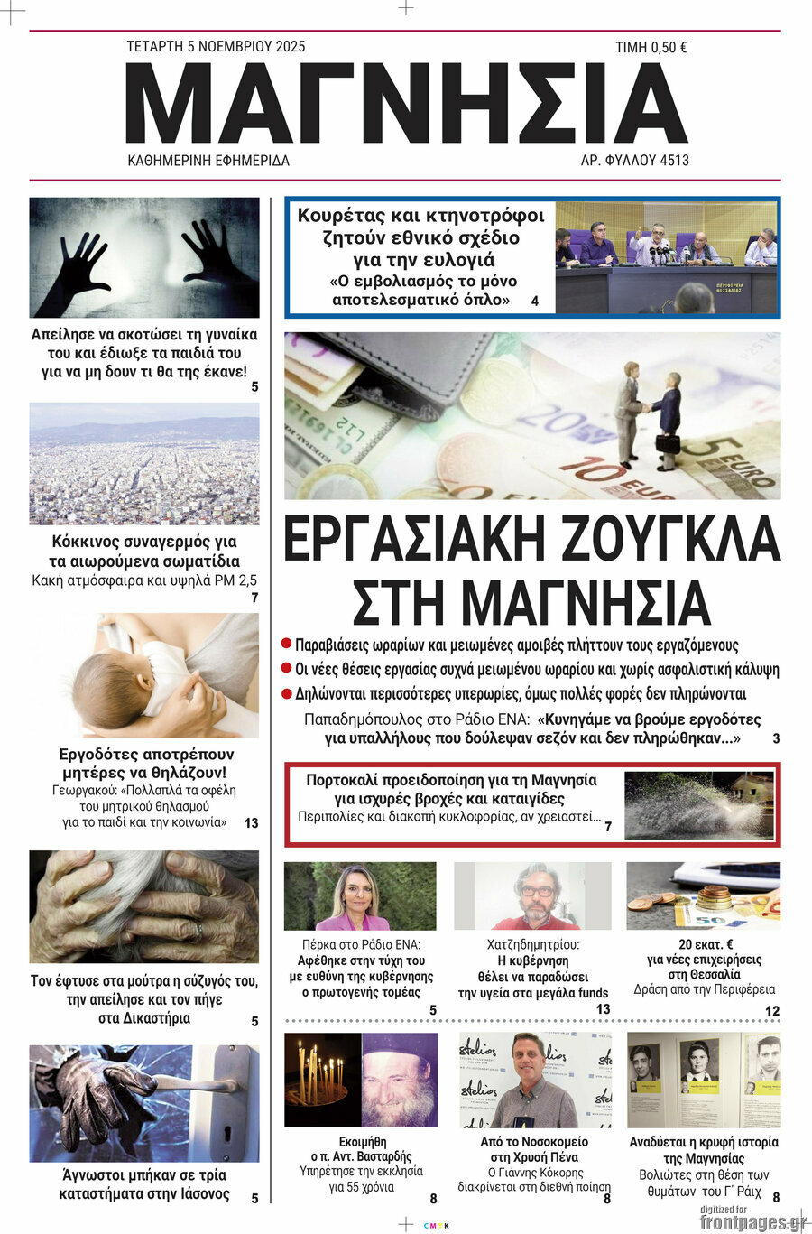 Μαγνησία
