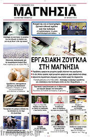 /Μαγνησία