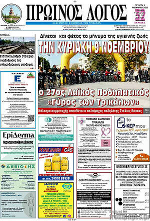 Πρωτοσέλιδο Πρωινός Λόγος