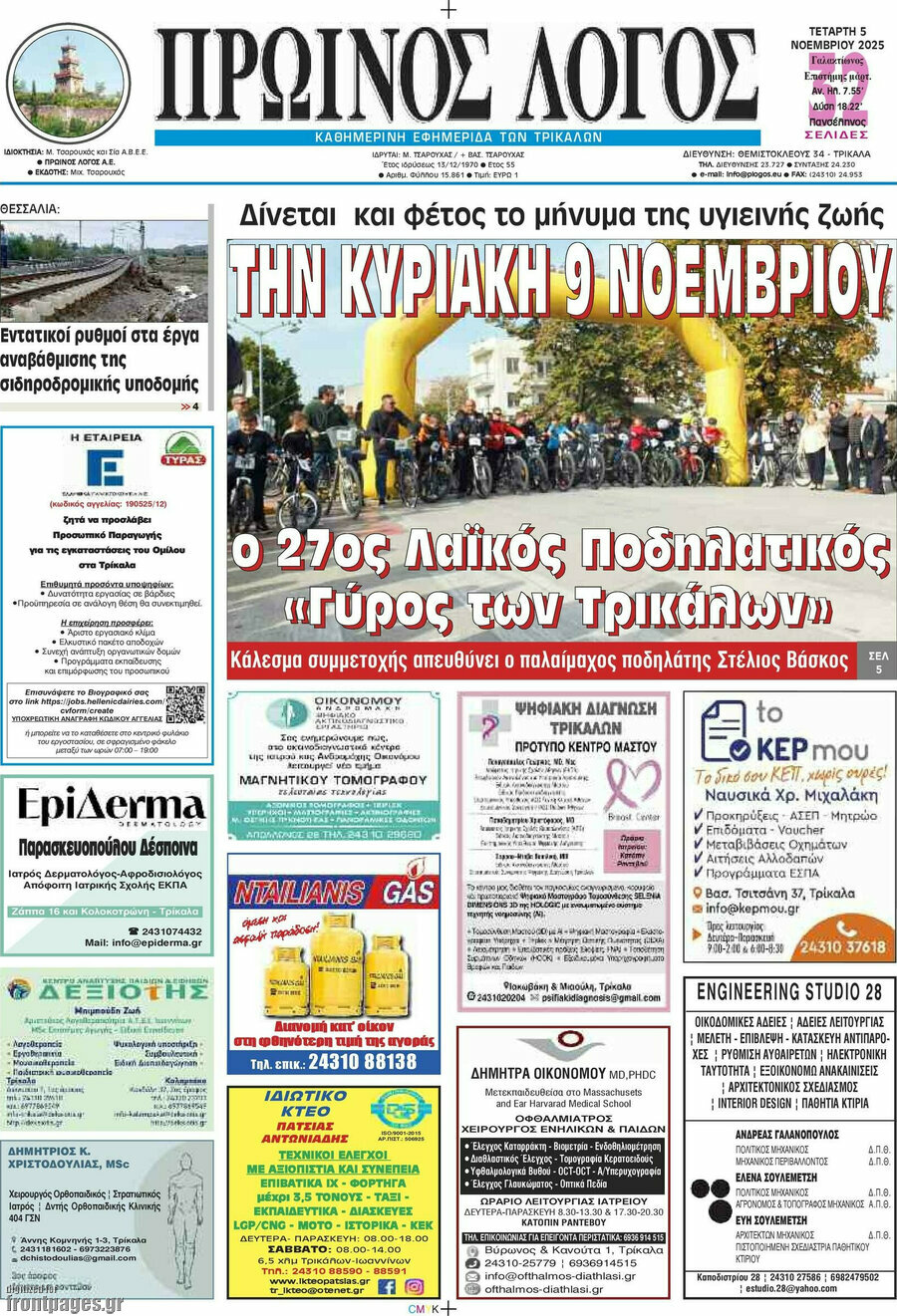 Πρωινός Λόγος