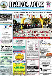 /Πρωινός Λόγος