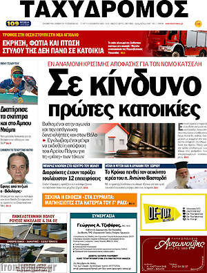 Πρωτοσέλιδο Ταχυδρόμος
