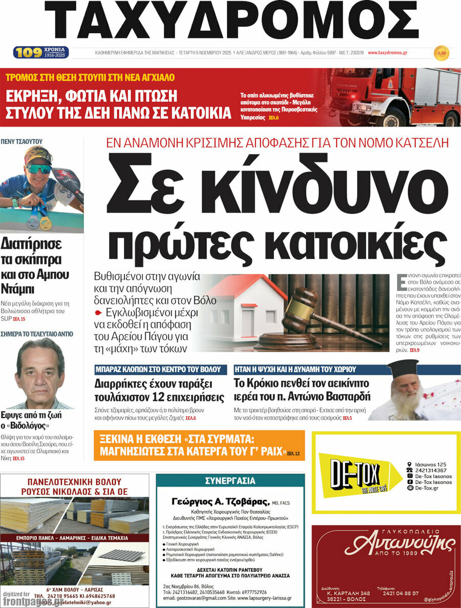 Ταχυδρόμος