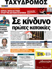 /Ταχυδρόμος