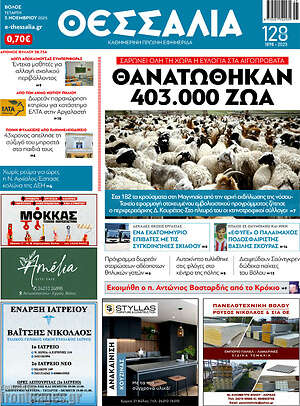 Πρωτοσέλιδο Θεσσαλία