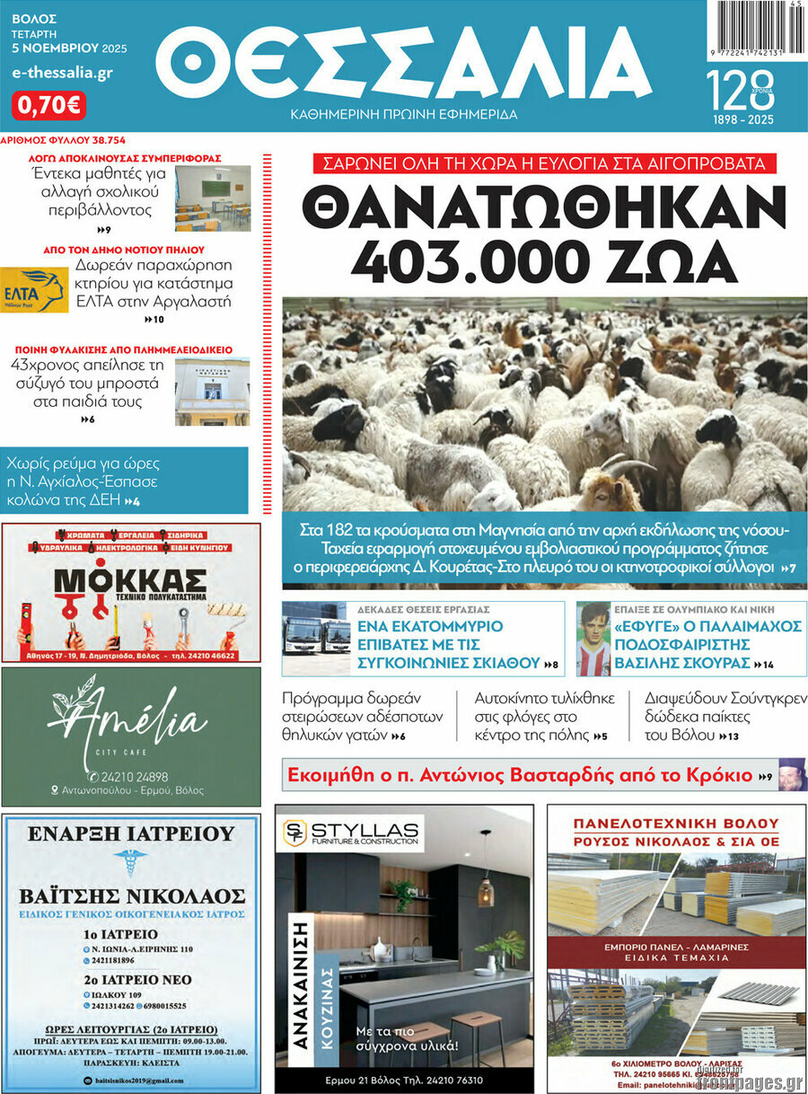 Θεσσαλία