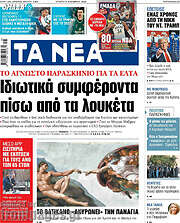 /Τα Νέα