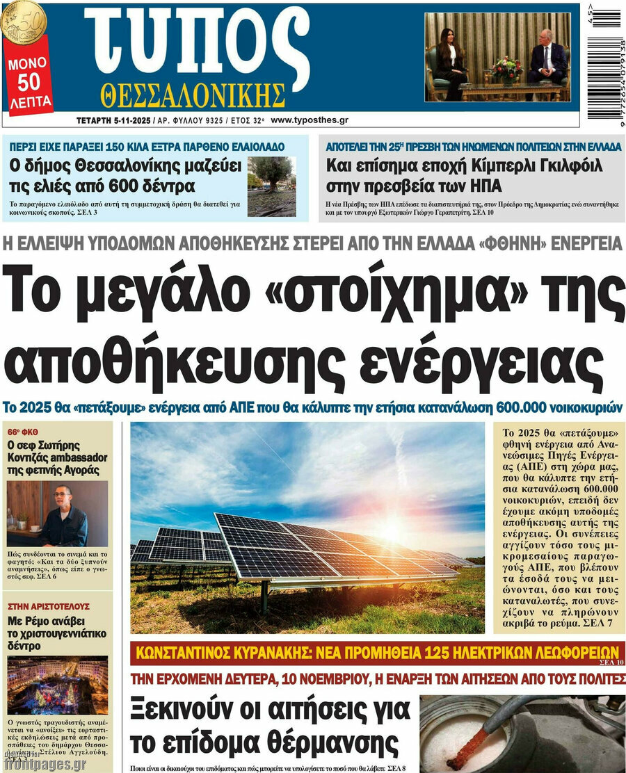 Τύπος Θεσσαλονίκης