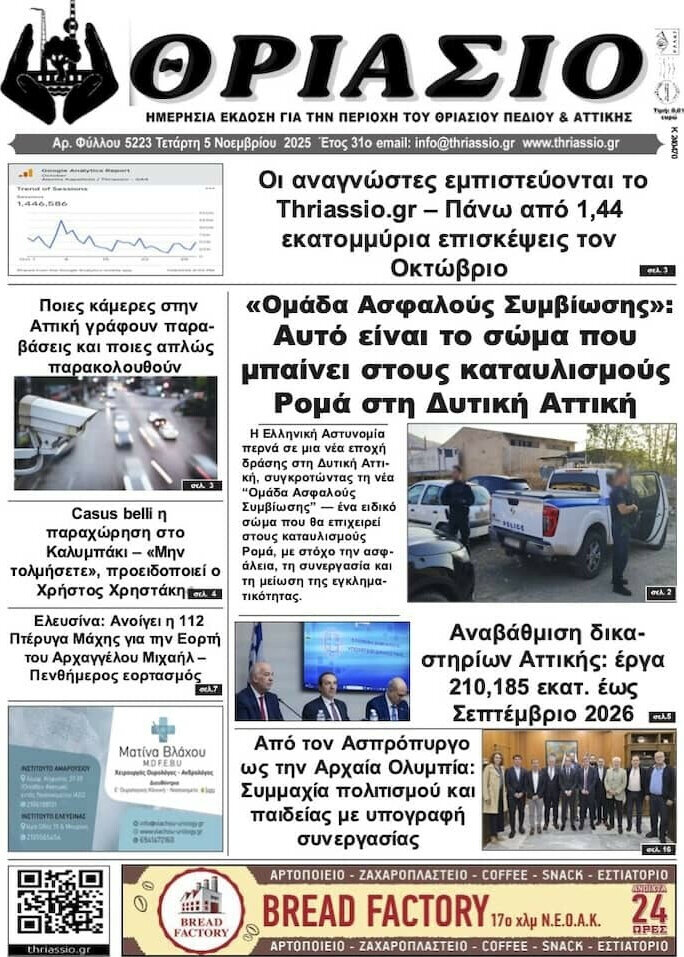 Θριάσιο