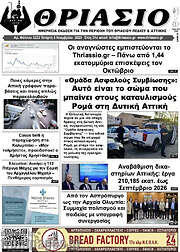 /Θριάσιο
