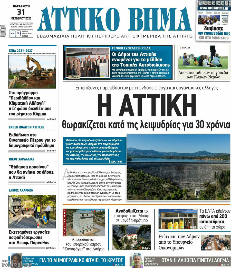 Αττικό Βήμα