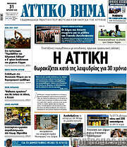 /Αττικό Βήμα