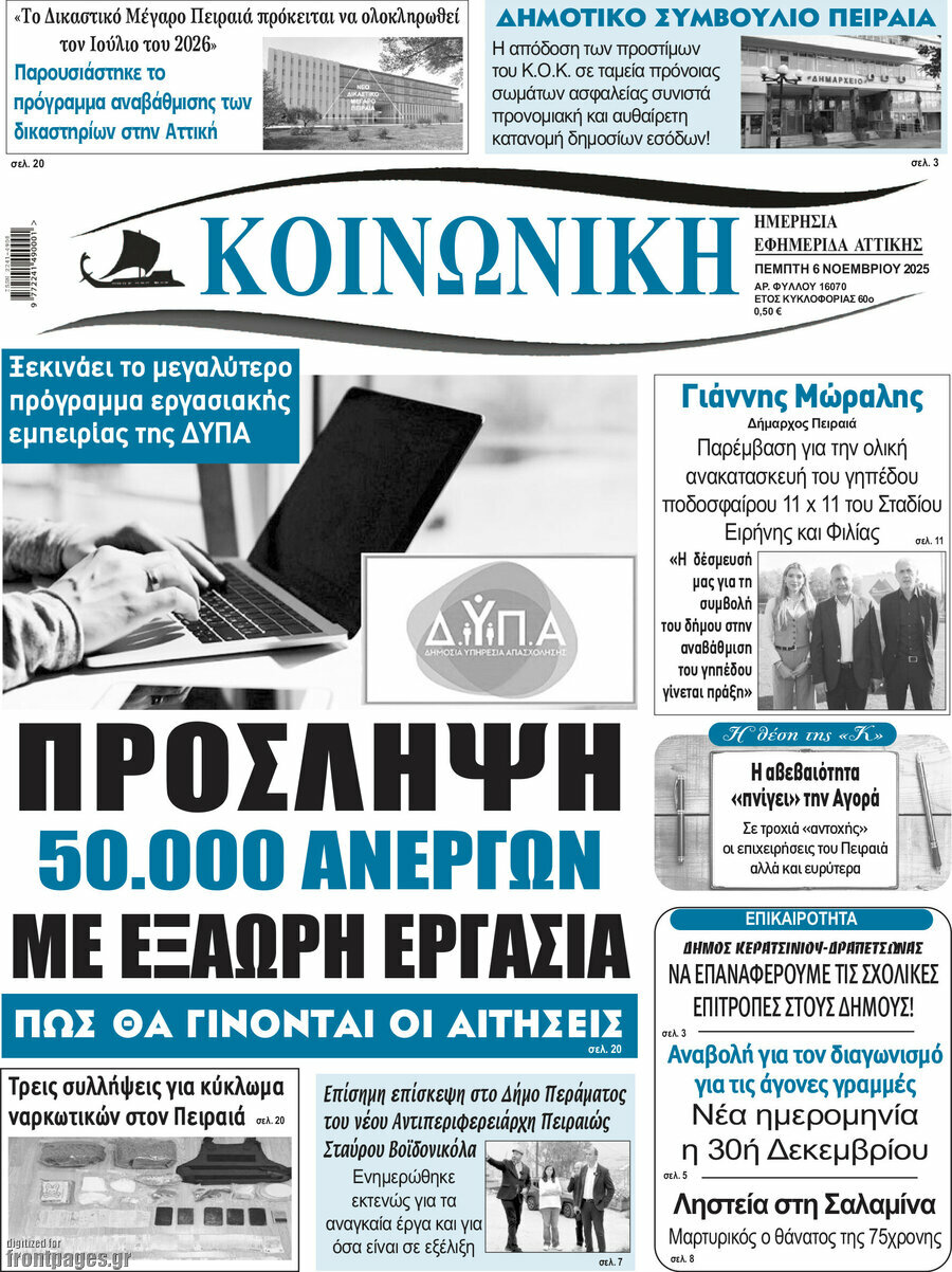 Κοινωνική