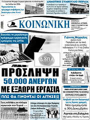 /Κοινωνική