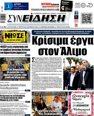 Πρωτοσέλιδο Συνείδηση