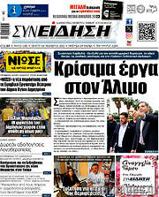 /Συνείδηση