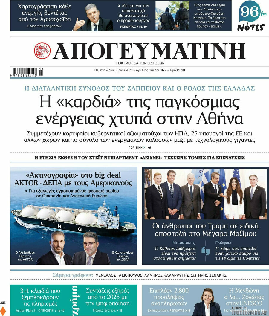 Απογευματινή