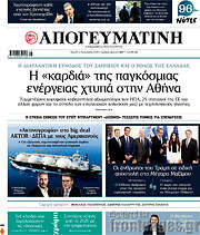 /Απογευματινή