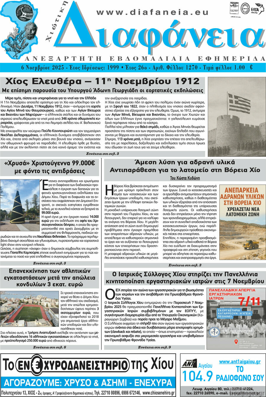 Χιώτικη Διαφάνεια