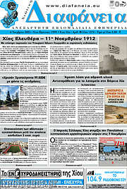 /Χιώτικη Διαφάνεια