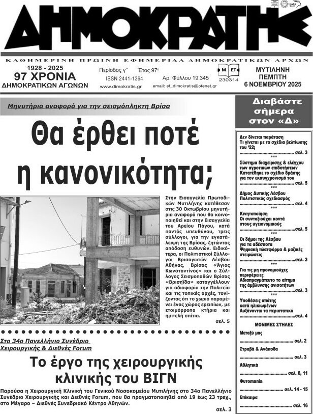 Δημοκράτης