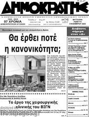 /Δημοκράτης