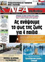 /Νέα της Λέσβου