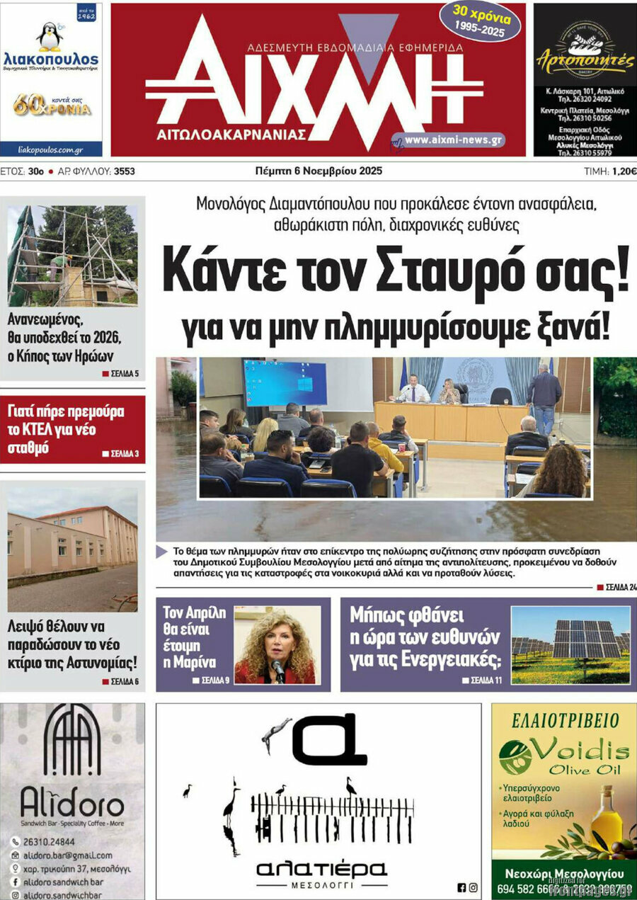 Αιχμή