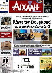/Αιχμή