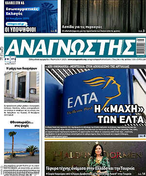 Πρωτοσέλιδο Αναγνώστης