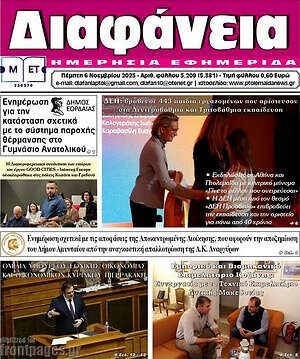 Πρωτοσέλιδο Διαφάνεια