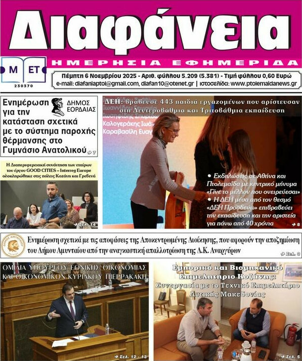 Διαφάνεια