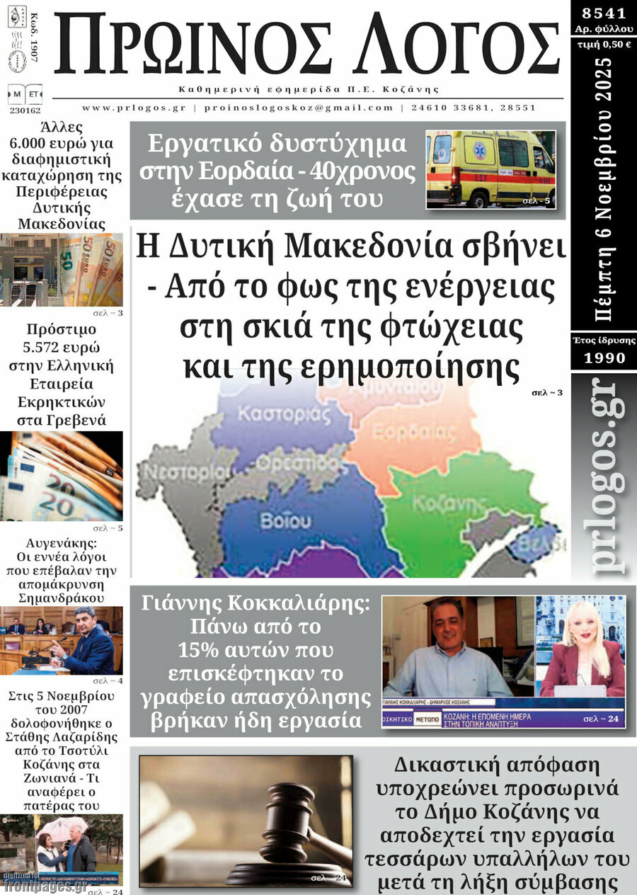 Πρωινός Λόγος