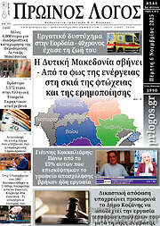 /Πρωινός Λόγος