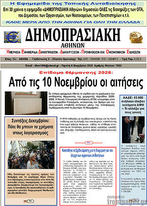 Πρωτοσέλιδο Δημοπρασιακή Αθηνών