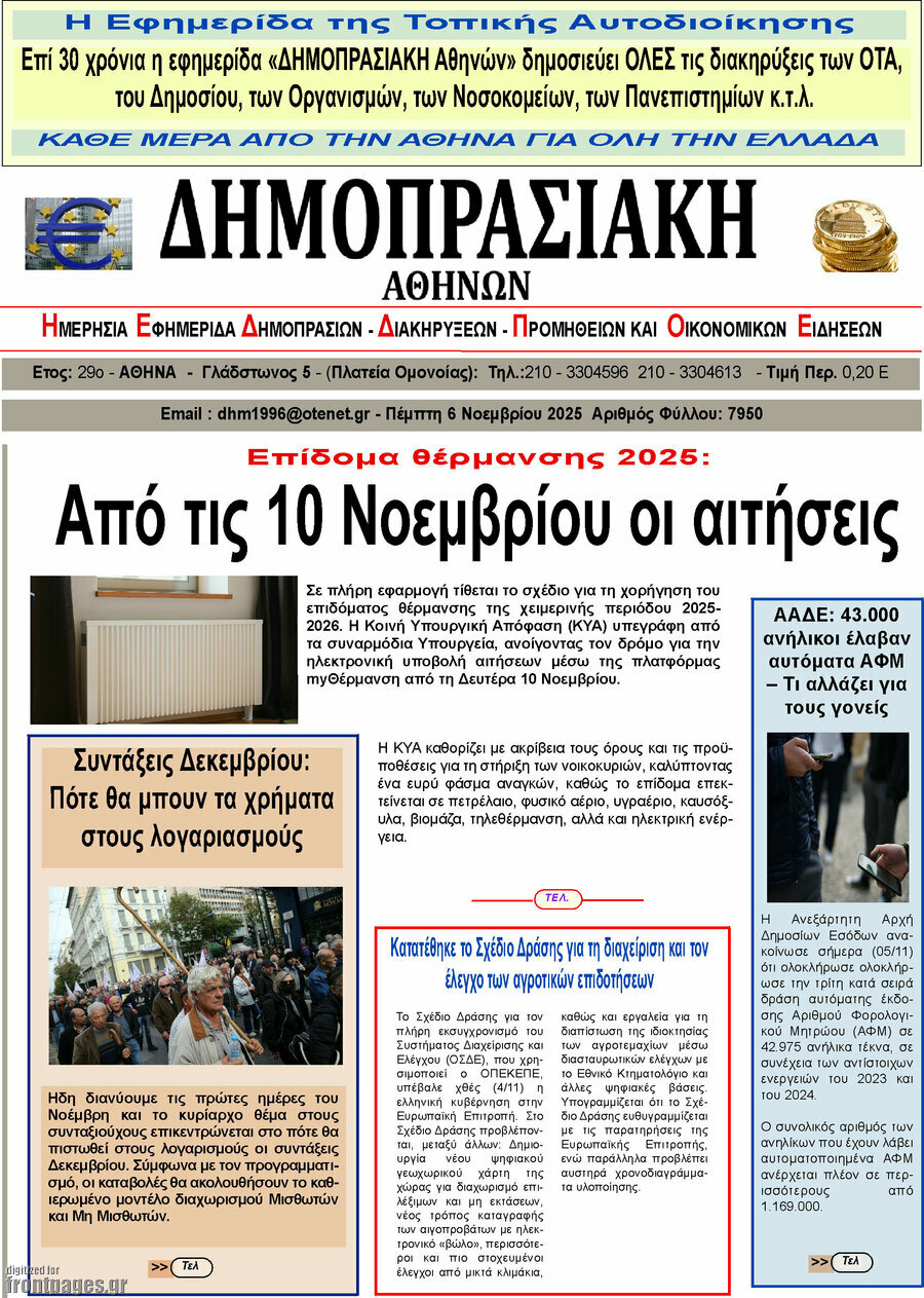 Δημοπρασιακή Αθηνών