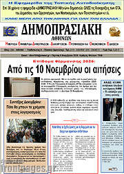 /Δημοπρασιακή Αθηνών