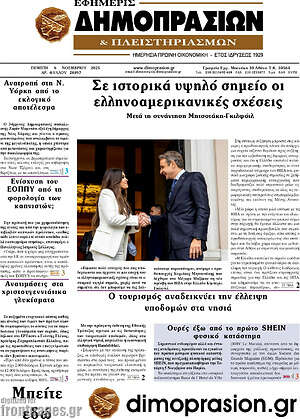 Πρωτοσέλιδο Εφημερίς Δημοπρασιών