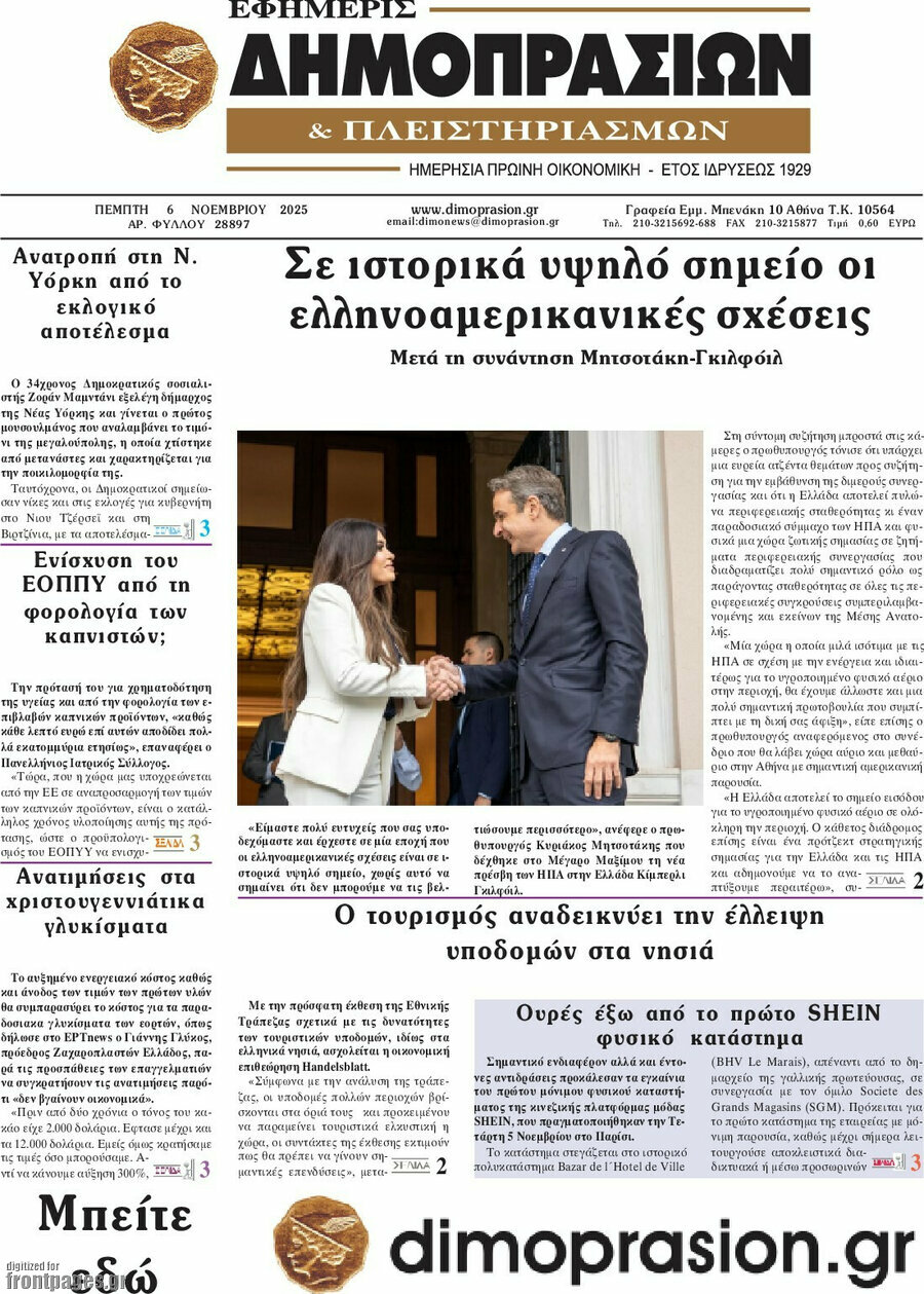 Εφημερίς Δημοπρασιών