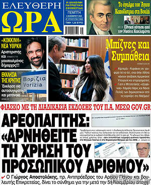 Πρωτοσέλιδο εφημερίδας Ελεύθερη ώρα - protoselida