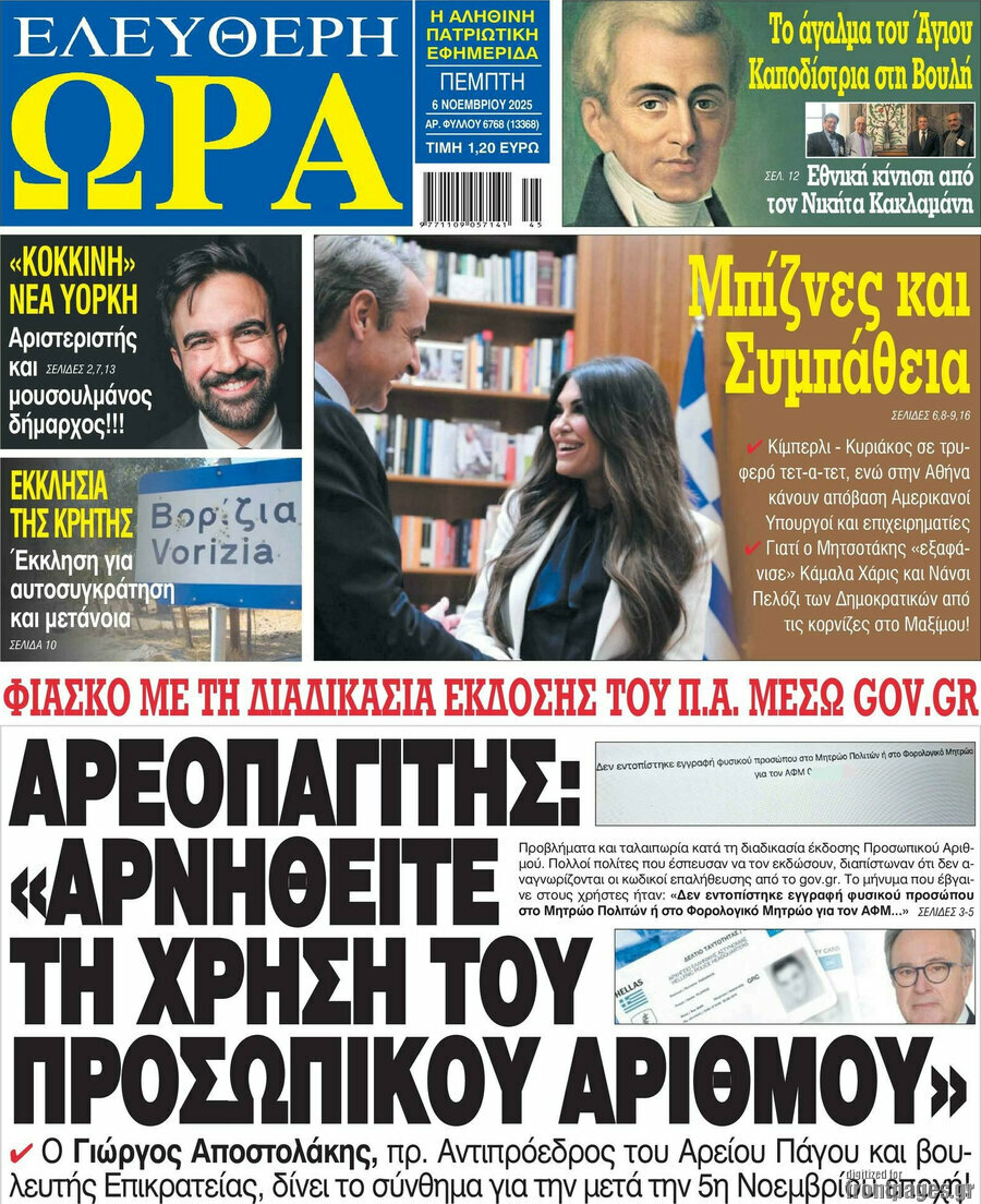 Ελεύθερη ώρα