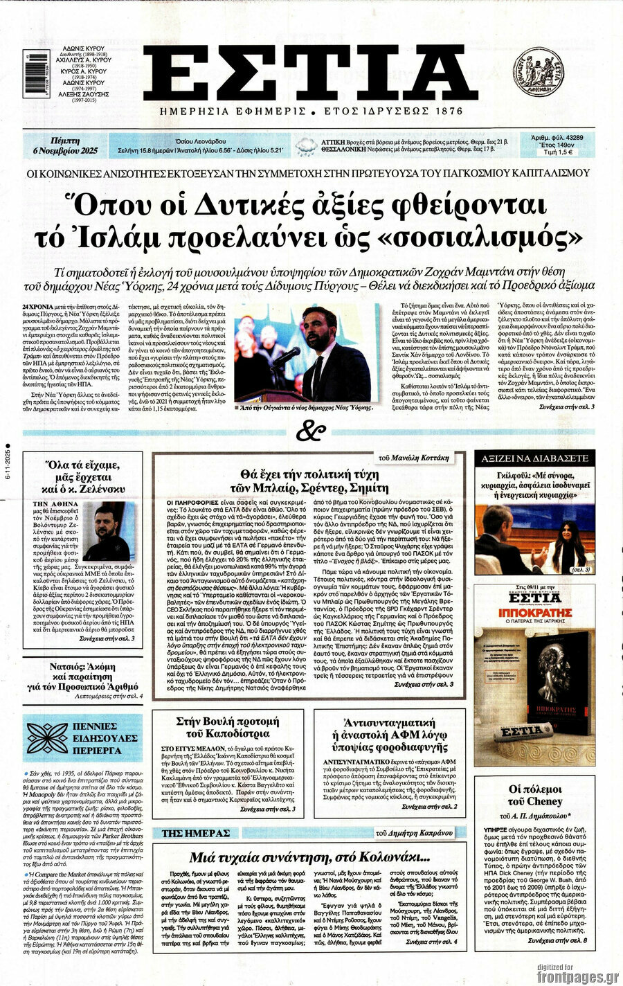 Εστία