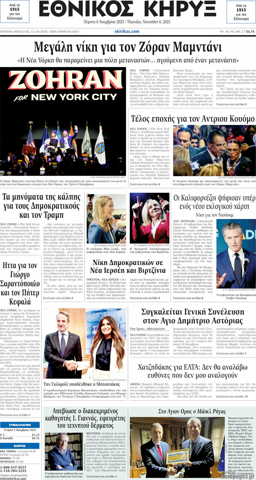 Εθνικός Κήρυξ