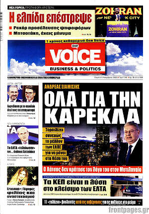 Πρωτοσέλιδο One Voice