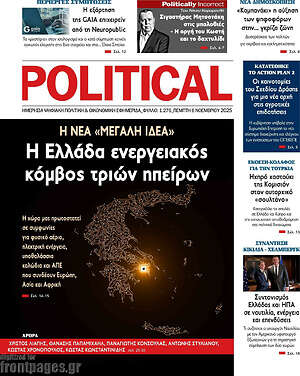 Πρωτοσέλιδο εφημερίδας Political - protoselida
