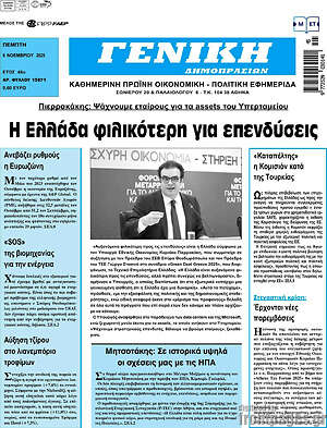 Πρωτοσέλιδο Γενική Δημοπρασιών