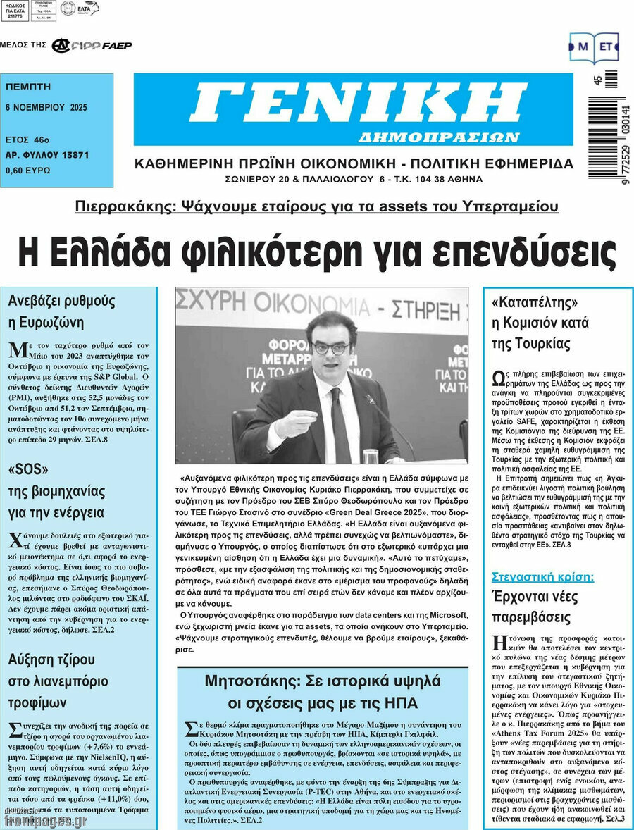 Γενική Δημοπρασιών