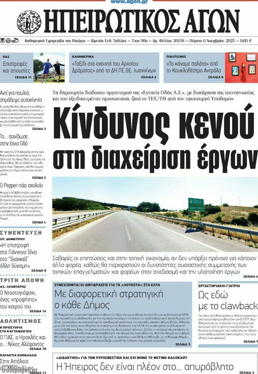 Ηπειρωτικός Αγών